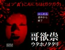 ［実況］ウタホノタタリ　ガタガタ実況(;ﾟДﾟ)!パート１