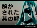 【初音ミク】友愛数とモノグラフ【オリジナル曲】