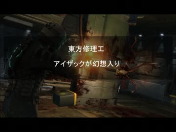 東方修理工　アイザックが幻想入り　第5話