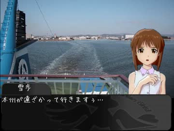 雪歩と春香とPの四国一周キツくない旅 Part.1