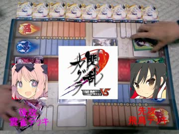 【閃乱カグラTCG】　舞い忍ぶ！～巻の五～