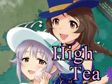 ゲームセンター輿水 「High Tea」前編 【モバマス】