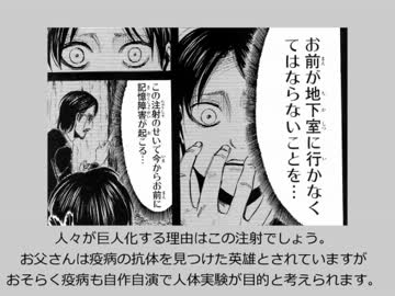 進撃の巨人　考察