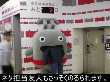 気まぐれ鉄道小ネタPART94-2　ちょっと東京行ってくる【２日目】