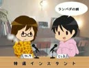 ラジオ『特選インスタント』 第５０回