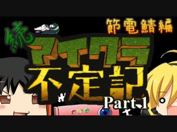 【minecraft】続・マイクラ不定記　フォーラム鯖編１【マルチ】