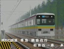 【BVE】ボカロ鉄道 準急 鏡音台行(その11)【初音ミク】