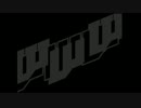 【ニコカラ】NET RAPPER’S DELIGHT PT.1【onvocal】