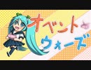 【初音ミク】オベント・ウォーズ【オリジナル】