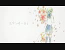 【歌ってみた】ぼくらのレットイットビー【靉踉】