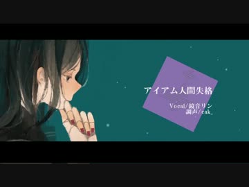 【超ボーマス24】 人間失格 【ジラートP/クロスフェード】