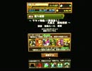 【パズドラ】サタン降臨　ラー36倍パ　ノーコン