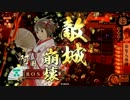 戦国大戦(ver2.01B)島津体操でがんばるオvol.002.mp4