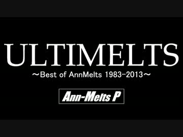 アンメルツPベストアルバム「ULTIMELTS」クロスフェード【C84】