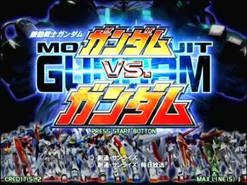 AC版 ガンダムvsガンダム CPU戦Ａルート2人旅　イージス×イージス