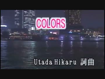 【ニコカラ】COLORS