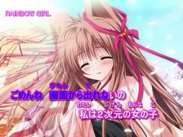 RAINBOW　GIRLを歌ってみた。真緒