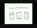 コンビニの袋は頑張ってくれました。/ かなでゆう【NNI】