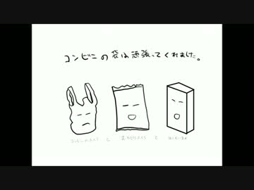 コンビニの袋は頑張ってくれました。/ かなでゆう【NNI】