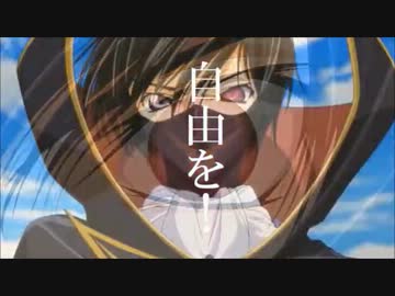 [MAD]コードギアス 進撃のルルーシュ　（紅蓮の弓矢）修正版