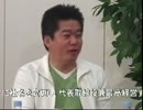 マル激　堀江貴文　ライブドア