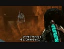 【DeadSpace3】二人なら怖くなぃ？字幕プレイその46
