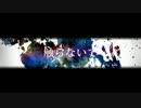 『ケッペキショウ』を歌ってみた。【ママレード】