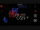 もう何も怖くないIb実況！　part3
