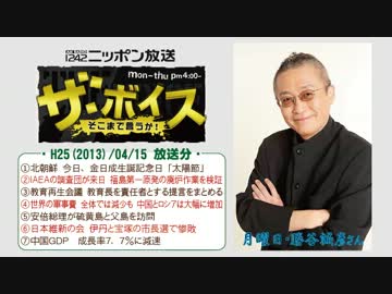 【勝谷誠彦】ザ･ボイス そこまで言うか！ H25/04/15【マスコミ論】