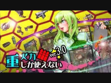 重火力しか使えない、219 OH目【ボーダーブレイク＜A1＞ネオニア】