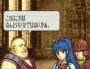 ファイアーエムブレム　聖魔　優秀＆茶髪　エフラム編　９章　１/２