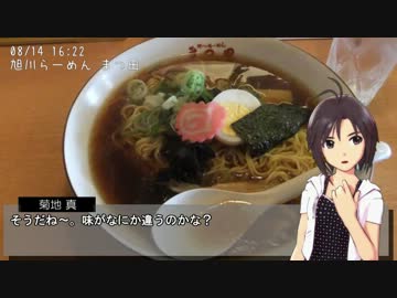 真・千早・やよいと４泊７日北海道の旅 3日目4話 「旭川から宗谷本線」