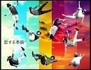 恋する季節 ナオト・インティライミ
