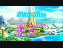 Shiny Blue【off vocal】