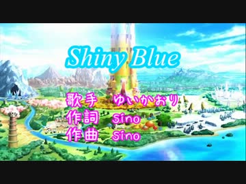 Shiny Blue【off vocal】