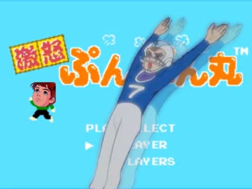 チャージマン研は激おこぷんぷん丸【ステージBGM（サカモト教授）】