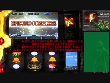 パチスロ　バイオハザード５　設定６で万枚目指す動画　7th-infection