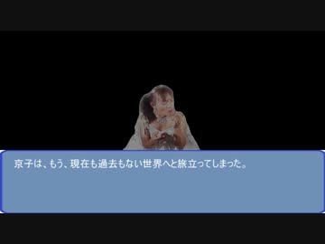 京子のお話先輩　完
