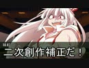 【東方有頂天】東方走屍鉄　番外編5【Left4Dead】