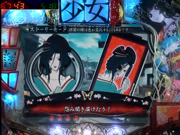 【パチンコ】CR地獄少女 FPH その29