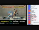 【Bayfighter.tv】「スパ４　xbox360」 2013.4.15(1/3)