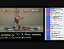 【Bayfighter.tv】「スパ４　xbox360」 2013.4.15(2/3)