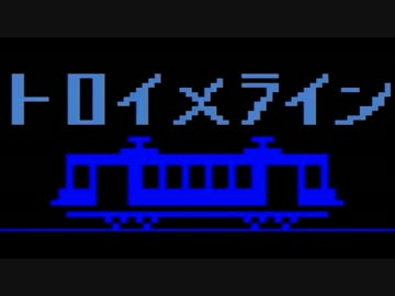 【ニコカラ】トロイメライン (off vocal)【GUMI】（－３キー）