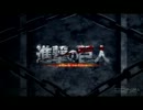 【MAD】進撃の巨人×No Reason  修正版