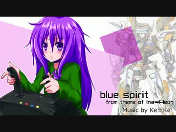 【オリジナル曲】blue spirit【バーチャロン風】