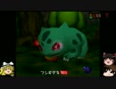 【ゆっくり実況】ポケモンスナップ　　（♂）Part.04