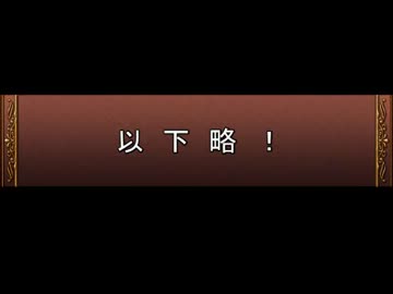 撲殺巫女がＳＷ２．０をプレイするようです９－３