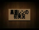 [初実況]黒猫レンのナナシノゲエム目１（前編）