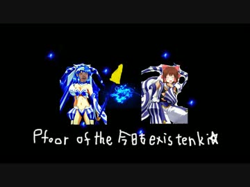 Pfoor of the 今日もexistenki☆.udk。音声のみ