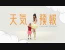【台湾】ウェザーガールズ 2013年4月17日【MIMI】